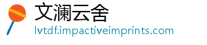 文澜云舍